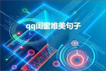 qq闂鸿湝鍞編鍙ュ瓙锛堟枃妗?07鏉★級